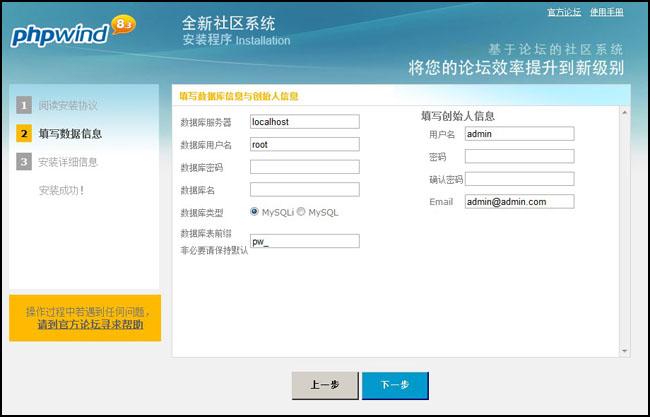 phpwind v8.3 安装图文教程