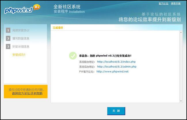 phpwind v8.3 安装图文教程