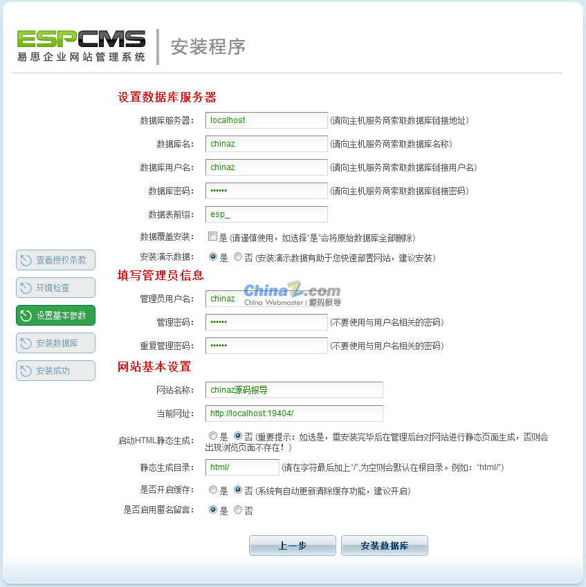 espcms v4.3安装图文演示