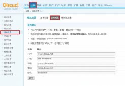 Discuz轻松运营：Discuz!X 1.5二级域名配置