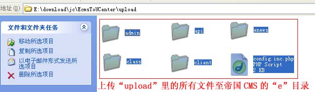 帝国CMS整合DiscuzUcenter接口教程