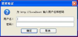 解决IIS下localhost访问需要输入用户名和密码的问