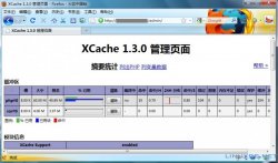 使用Xcache缓存器加速你的PHP网站