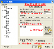 使用Putty连接SSH管理linux图文教程