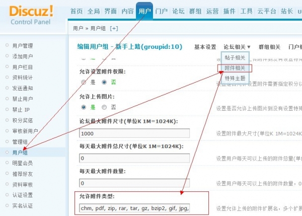 Discuz x2 设置上传附件大小及类型 