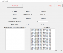 PC版百度贴吧邮箱采集软件「电脑软件」