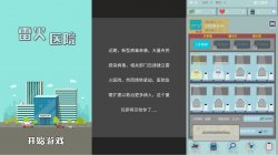 安卓雷火医院模拟经营手游「手机软件」