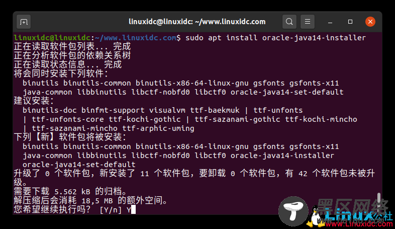 在Ubuntu 20.04上安装Oracle Java 14