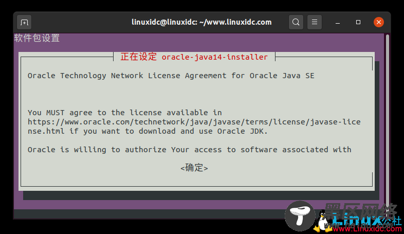 在Ubuntu 20.04上安装Oracle Java 14