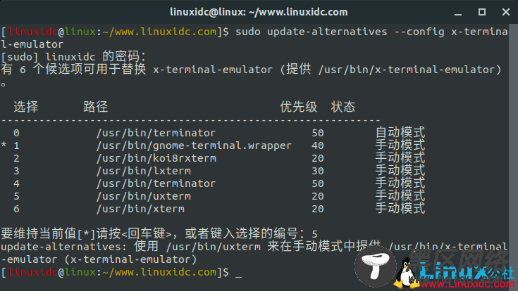 如何在Ubuntu中安装多个终端以及更改默认终端