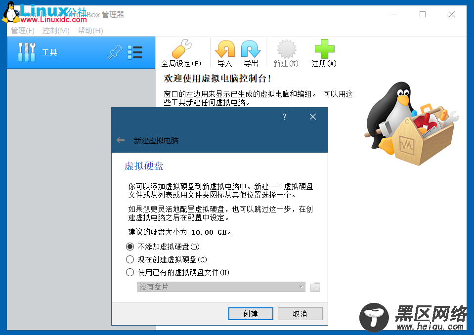 VirtualBox导入VMware生成的.vmdk格式虚拟机镜像文件