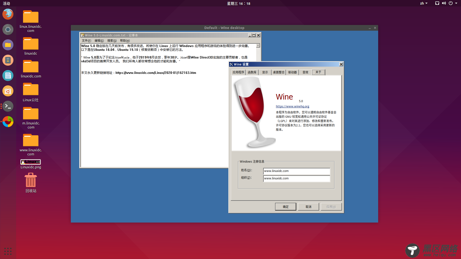 如何在Ubuntu 18.04、19.10 中安装 Wine 5.0 稳定版