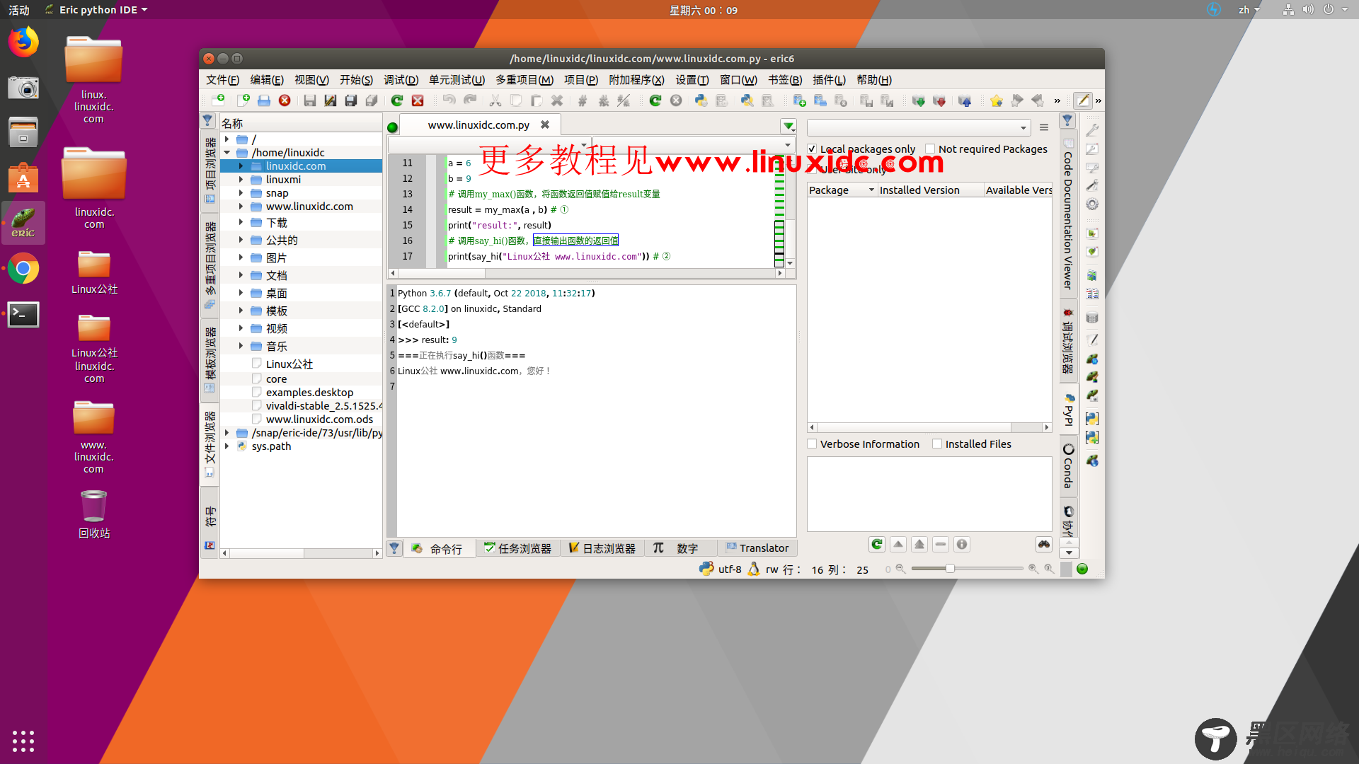 Eric Python IDE可通过Ubuntu中的Snap进行安装