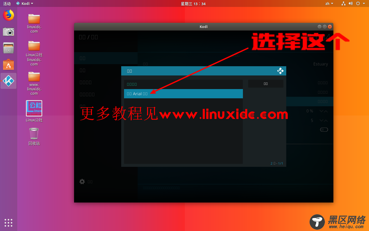 如何在Ubuntu中通过PPA安装Kodi 18.2并设置中文界面