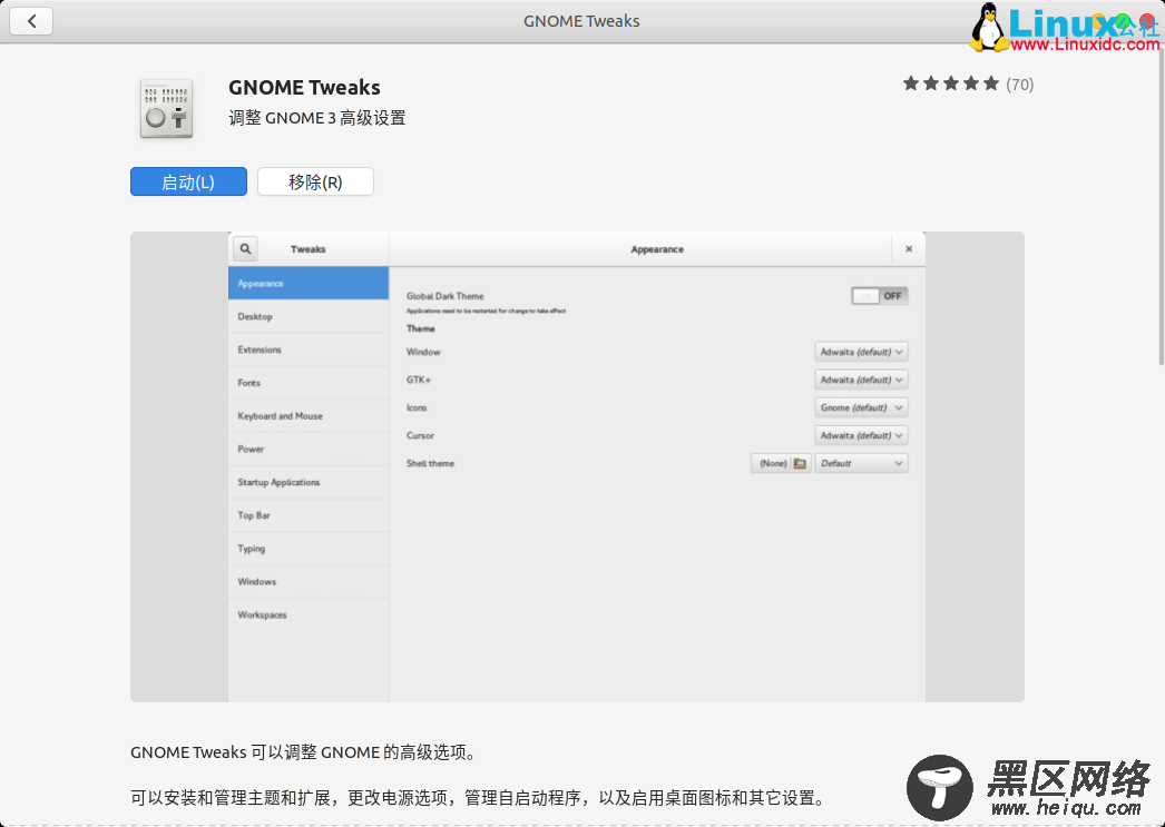 使用GNOME Tweaks工具定制Linux桌面的10种方法