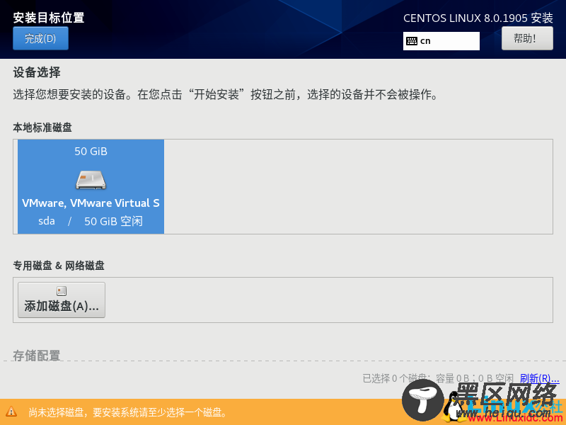 VMware虚拟机安装 CentOS 8.0-1905 系统