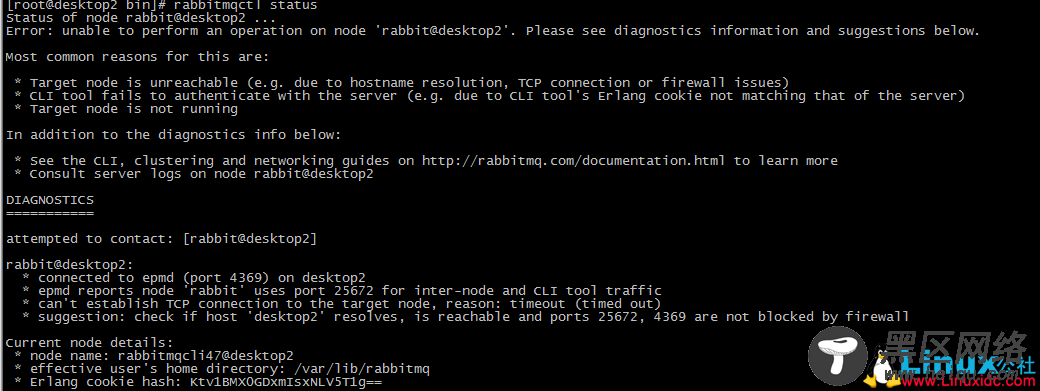 Linux下RabbitMQ查询status报错解决