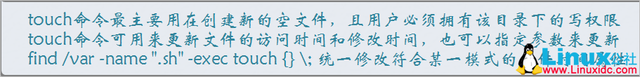 Linux常用基本命令：touch命令