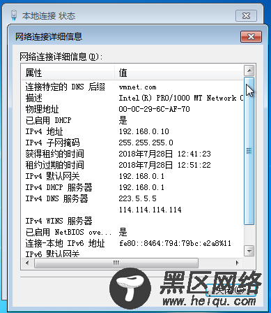 CentOS搭建NAT和DHCP服务，实现共享上网