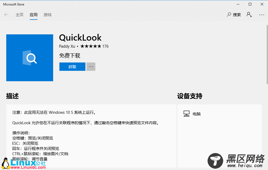 如何将macOS Quick Look功能引入Windows 10