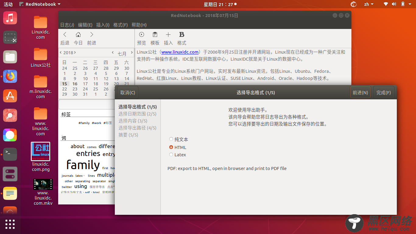 如何在Ubuntu 18.04,16.04中安装RedNotebook 2.5