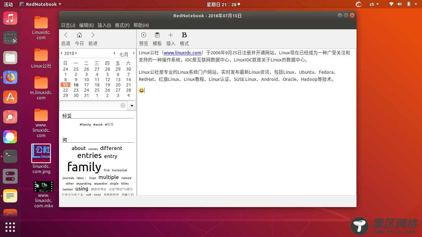 如何在Ubuntu 18.04,16.04中安装RedNotebook 2.5