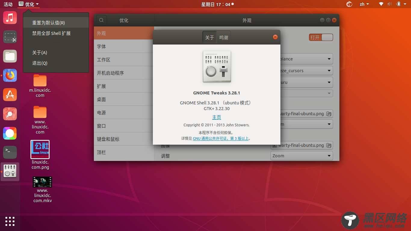 如何在Ubuntu 18.04中重置Gnome桌面