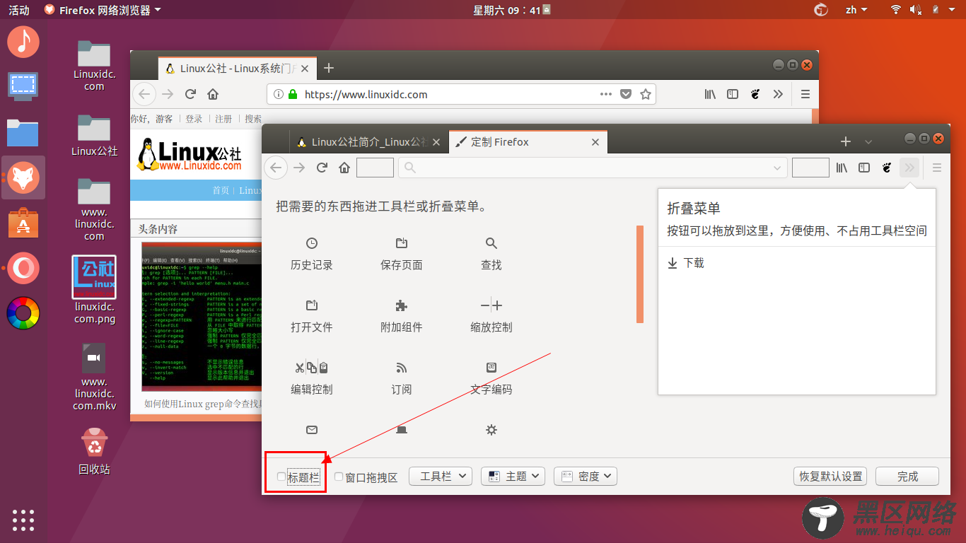 在Ubuntu 18.04/16.04中隐藏FireFox标题栏