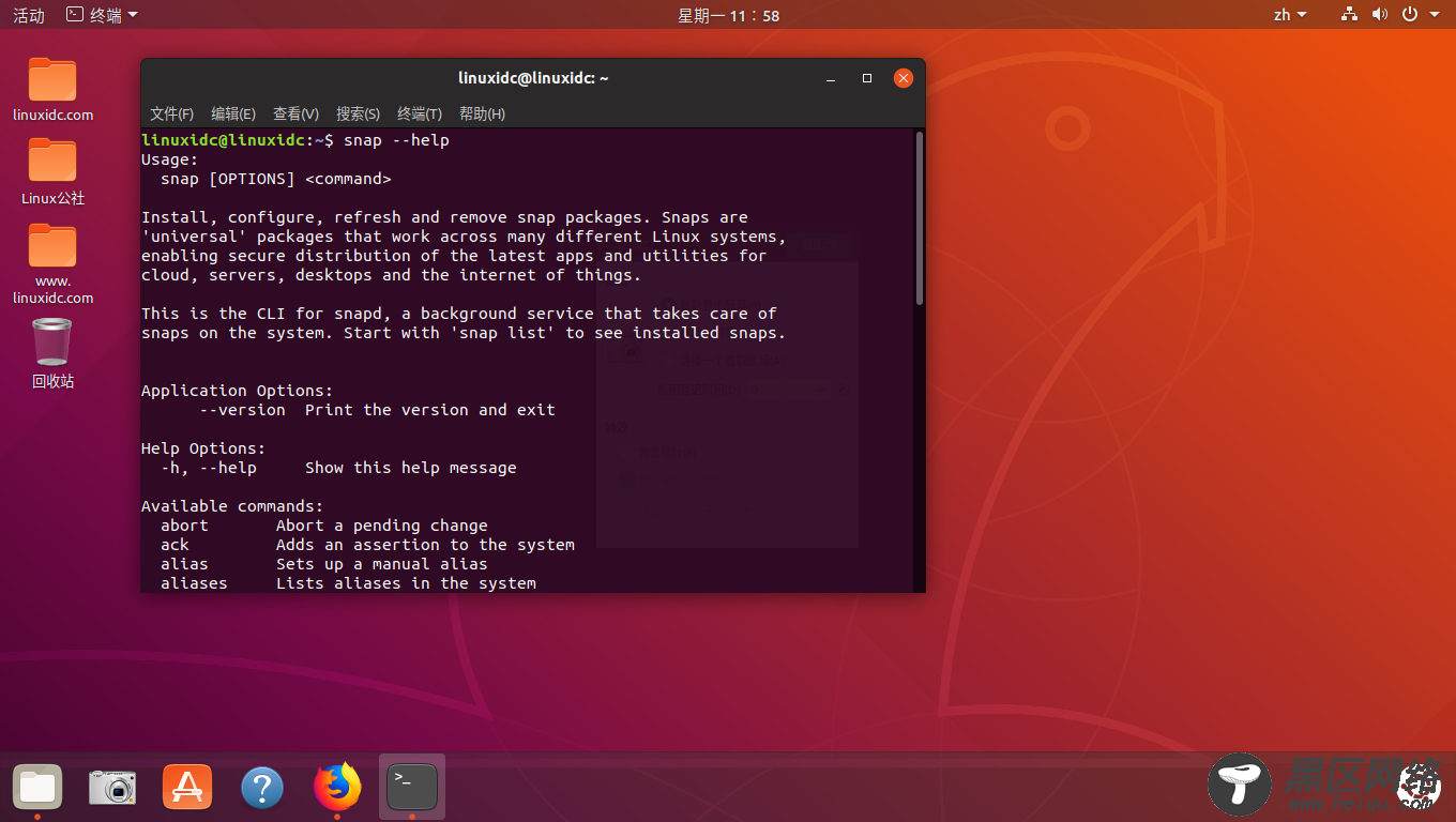 Ubuntu中snap包的安装，删除，更新使用入门教程