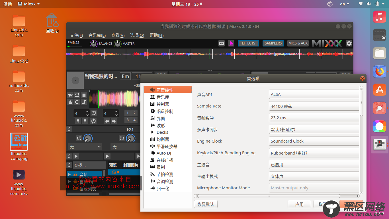 如何在Ubuntu 18.04/16.04中安装DJ软件Mixxx 2.1