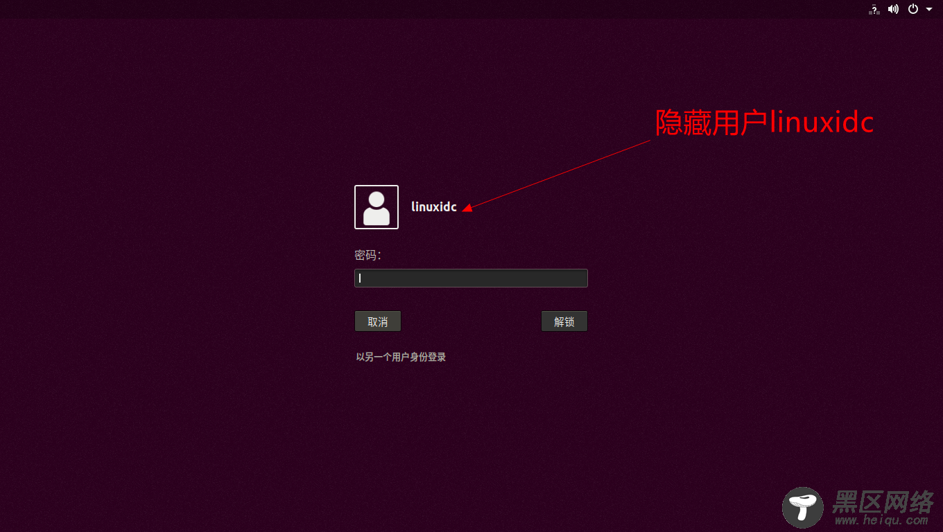在Ubuntu 18.04登录屏幕中隐藏用户列表