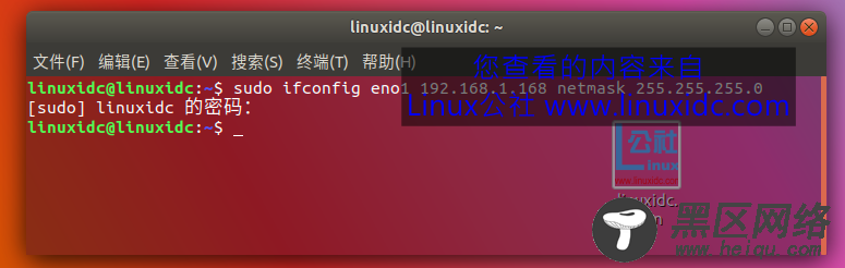 如何在Linux命令行中更改IP地址