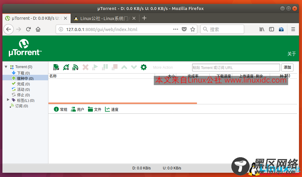 Ubuntu 17.10 安装BT客户端 uTorrent
