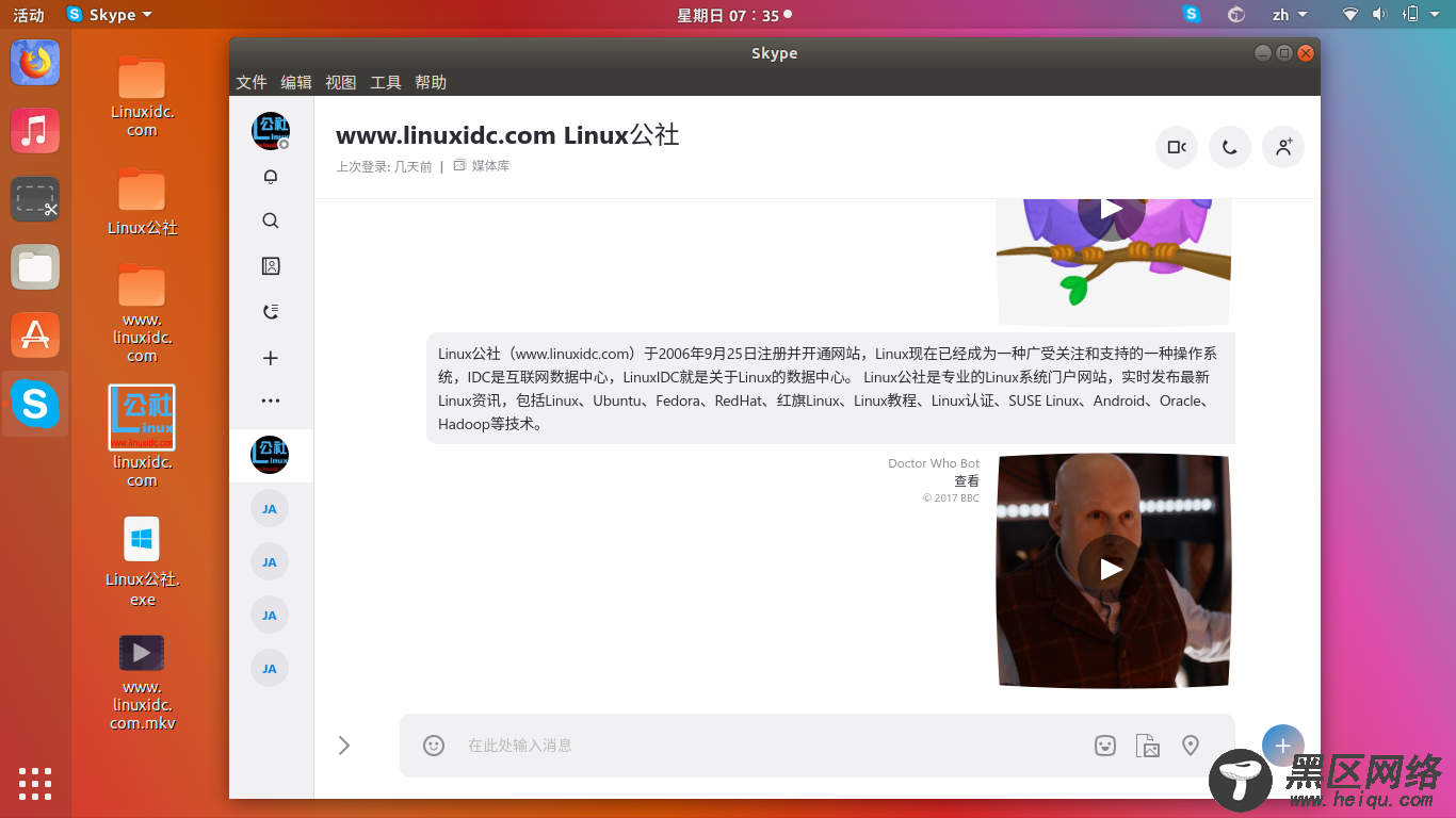 通过Snap在Ubuntu 17.10中安装Skype