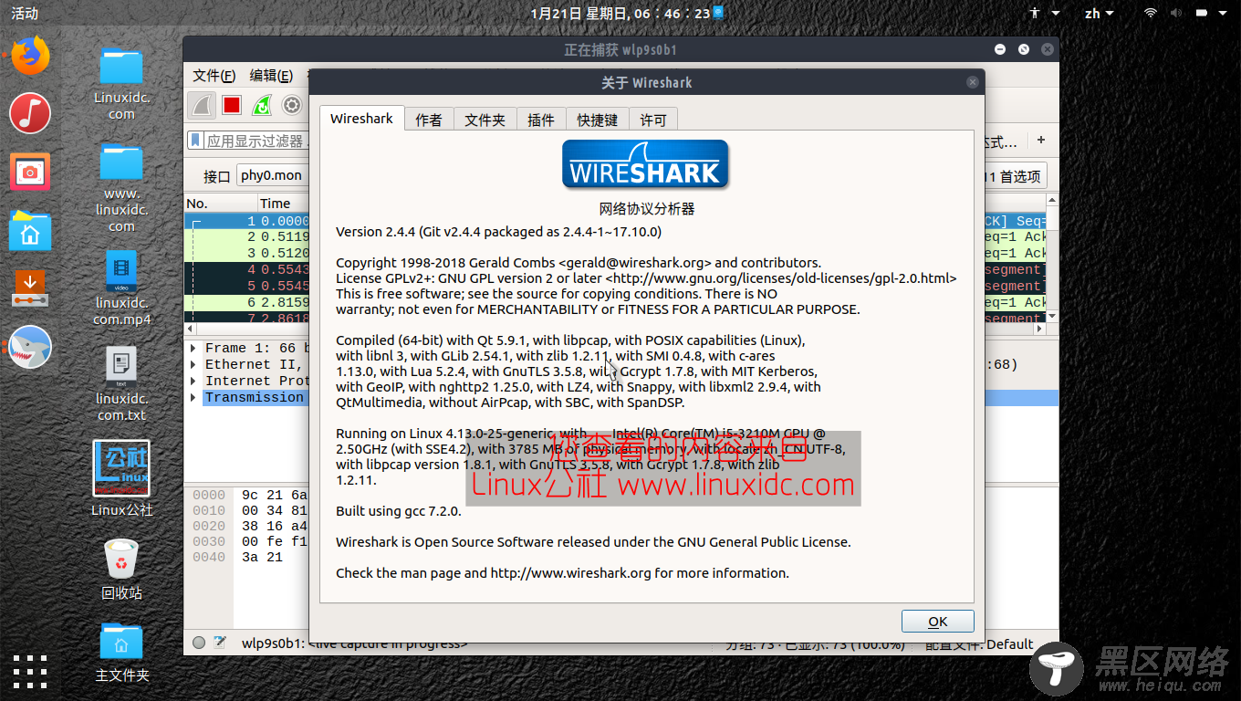 在Ubuntu 17.10, 16.04中安装Wireshark 2.4.4