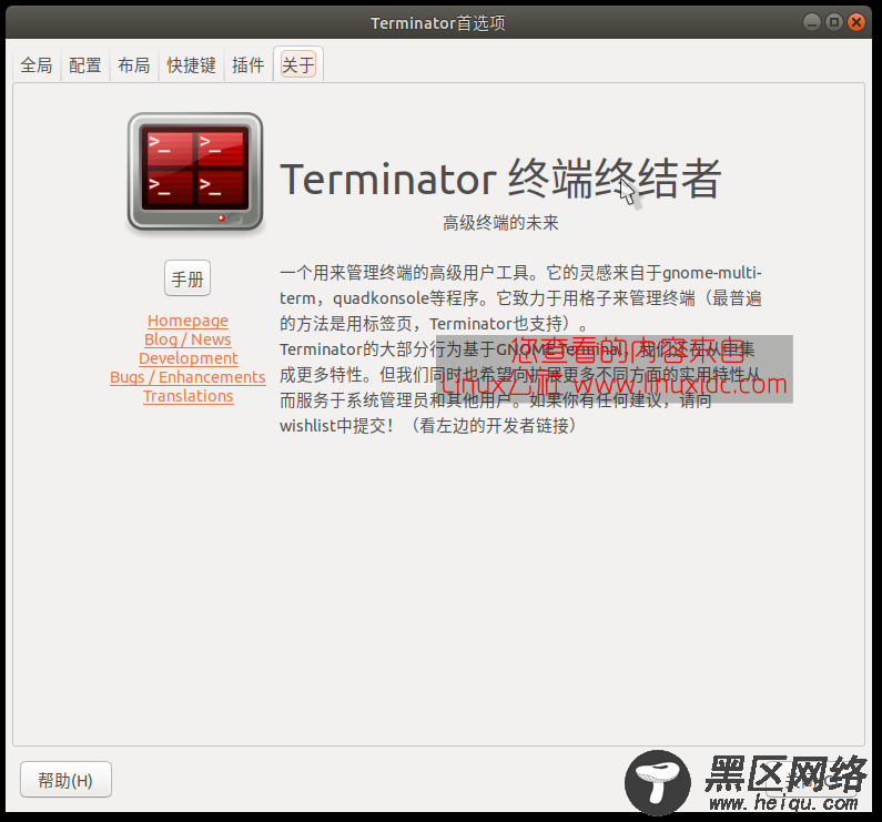 Ubuntu 17.10安装终端分屏Terminator