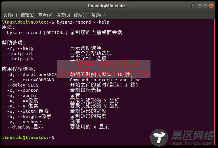 Ubuntu下录制gif动态图教程