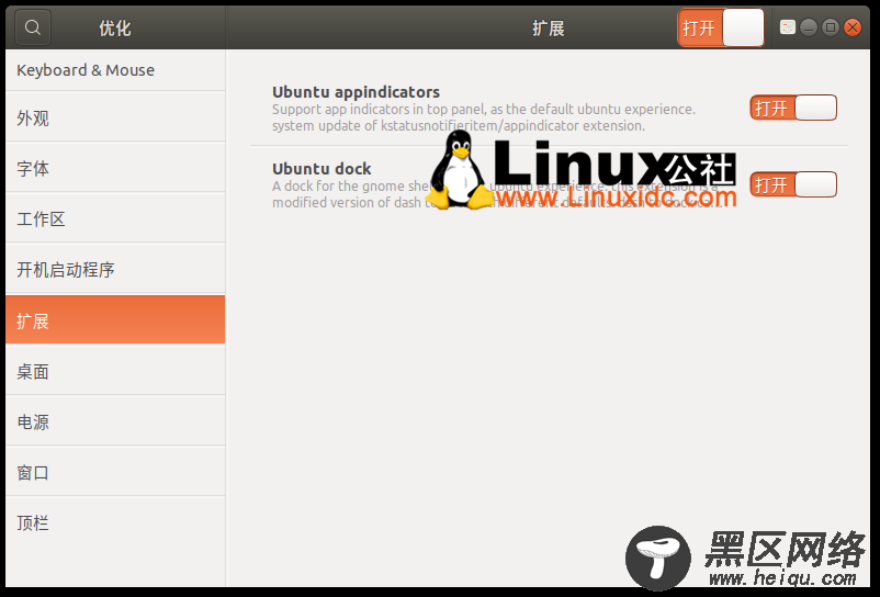 如何在Ubuntu 17.10中安装Gnome Shell扩展