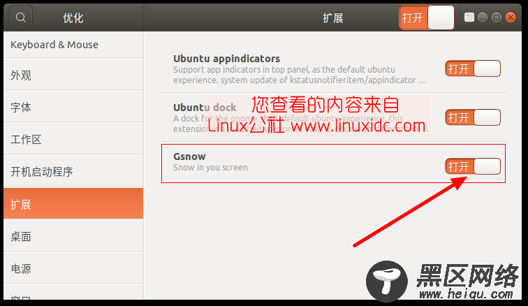 Ubuntu 17.10下安装Gsnow扩展在Gnome桌面上下雪