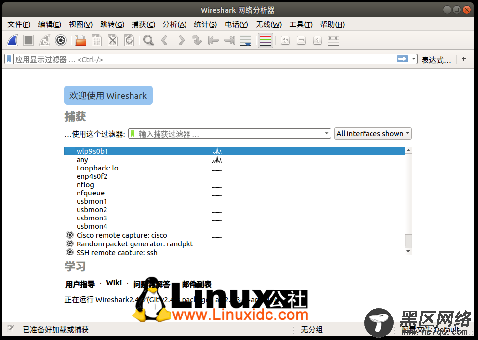 Ubuntu 17.10中通过PPA安装Wireshark 2.4.3