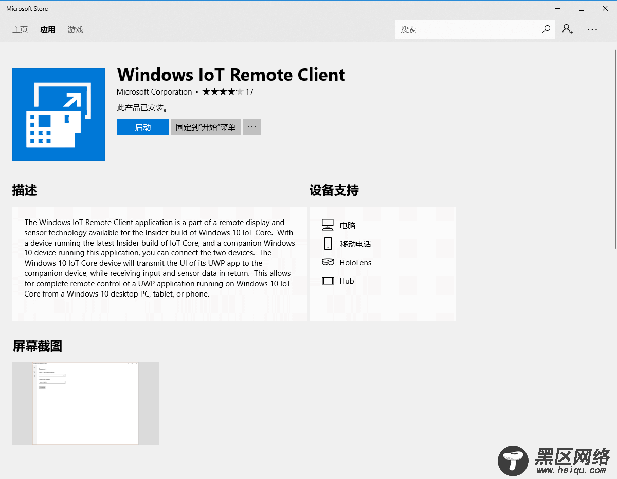 安装并启动Windows IoT Remote Client