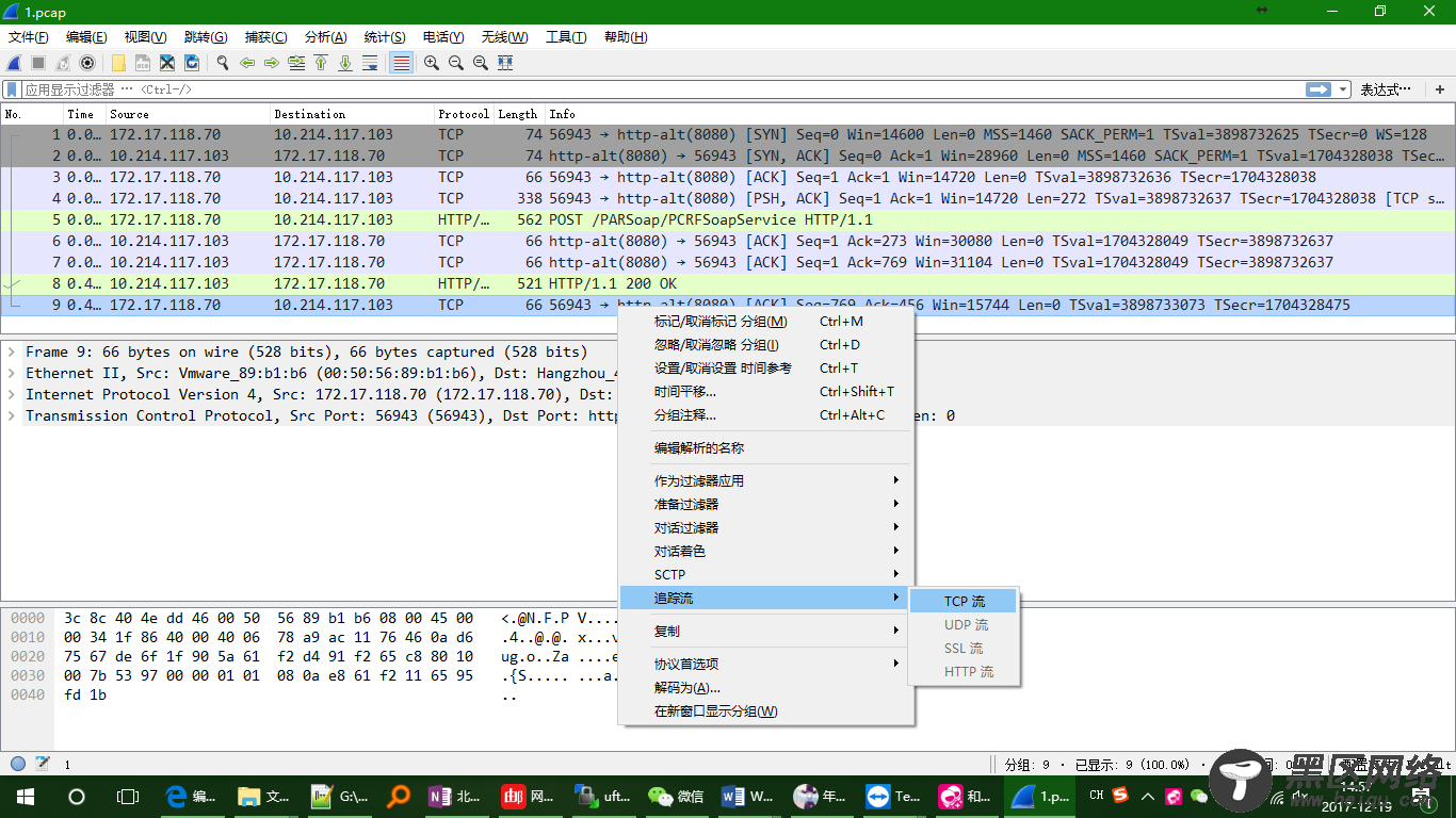 tcpdump抓包和scp导出以及Wireshark查看