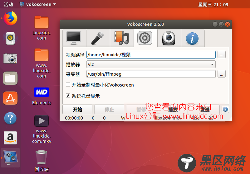 如何在Ubuntu 17.10上安装Vokoscreen屏幕录制软件