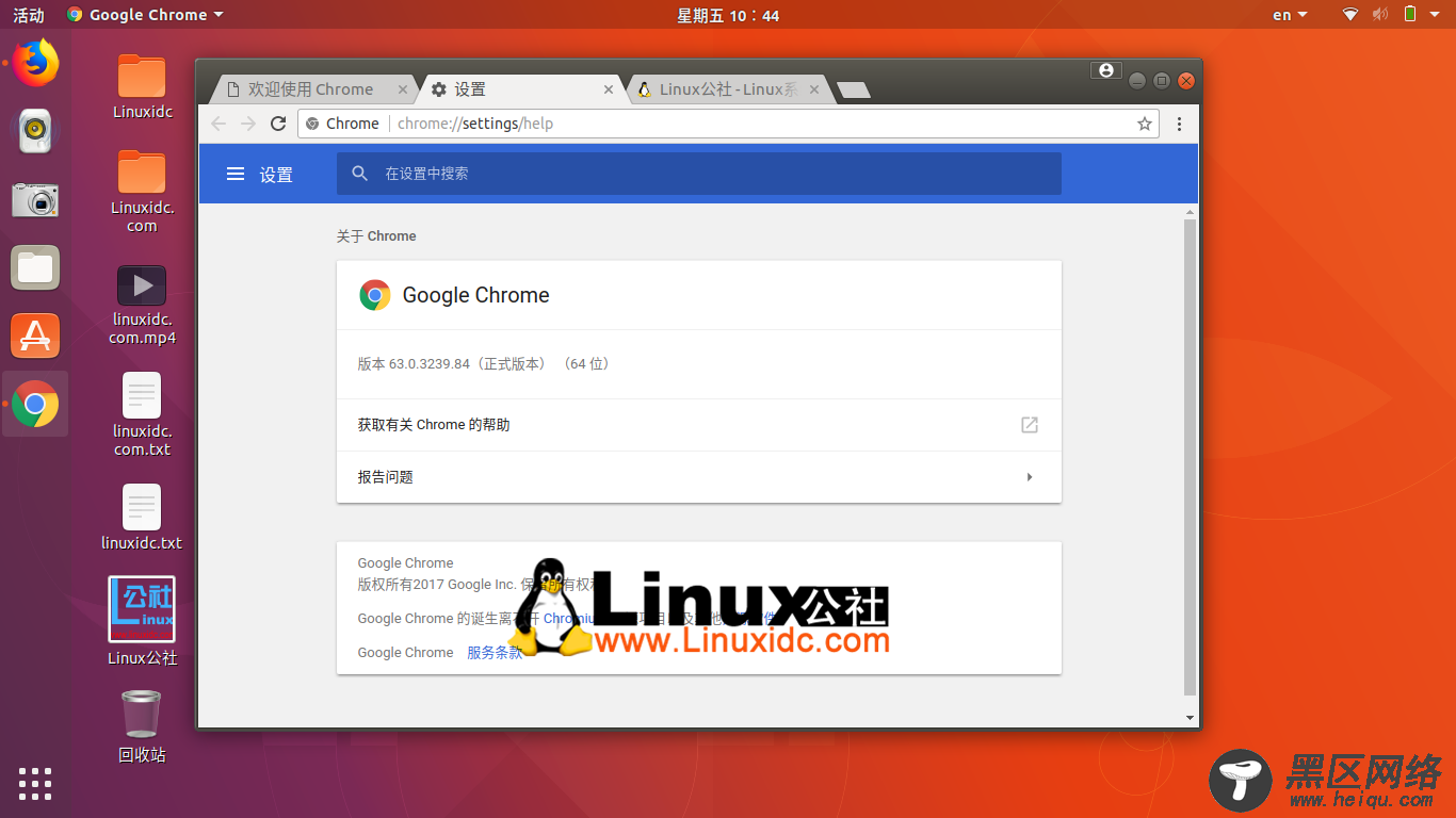 如何在Linux上安装Google Chrome 63