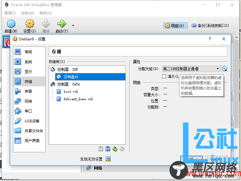 VirtualBox虚拟机安装Debian 9.2.1图文详解