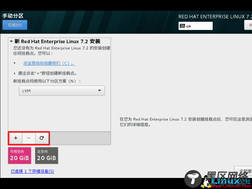 RHEL7.2 系统安装图文详解