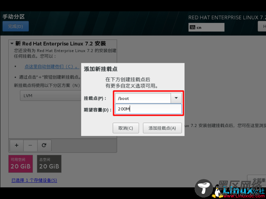 RHEL7.2 系统安装图文详解