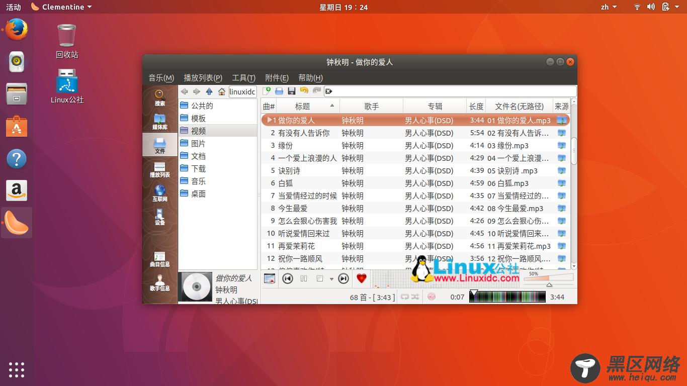 Ubuntu 17.10中安装开源音乐播放器Clementine