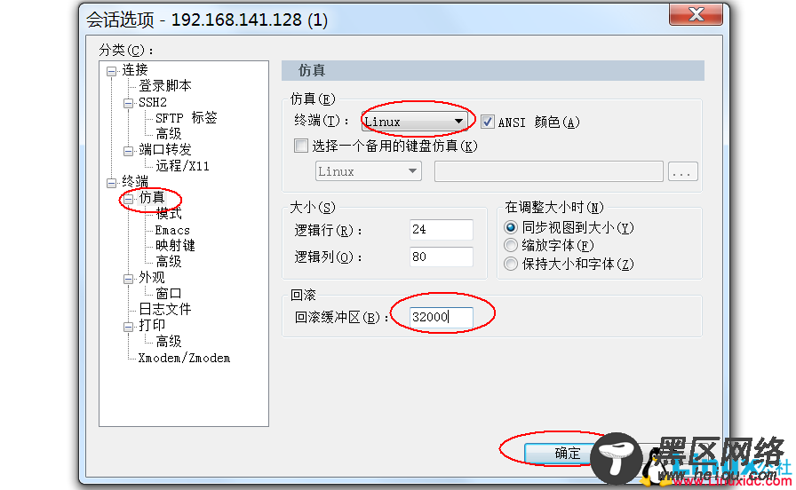 SecureCRT远程连接虚拟机配置