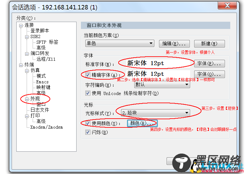 SecureCRT远程连接虚拟机配置